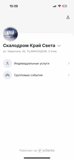 Скалолазный центр Край cвета screenshot 2