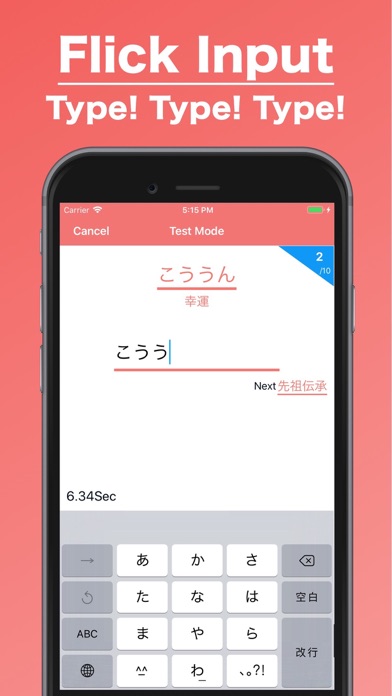 Screenshot #1 pour FlickPower | Japanese Flick
