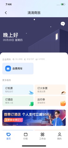 数智玫德 screenshot