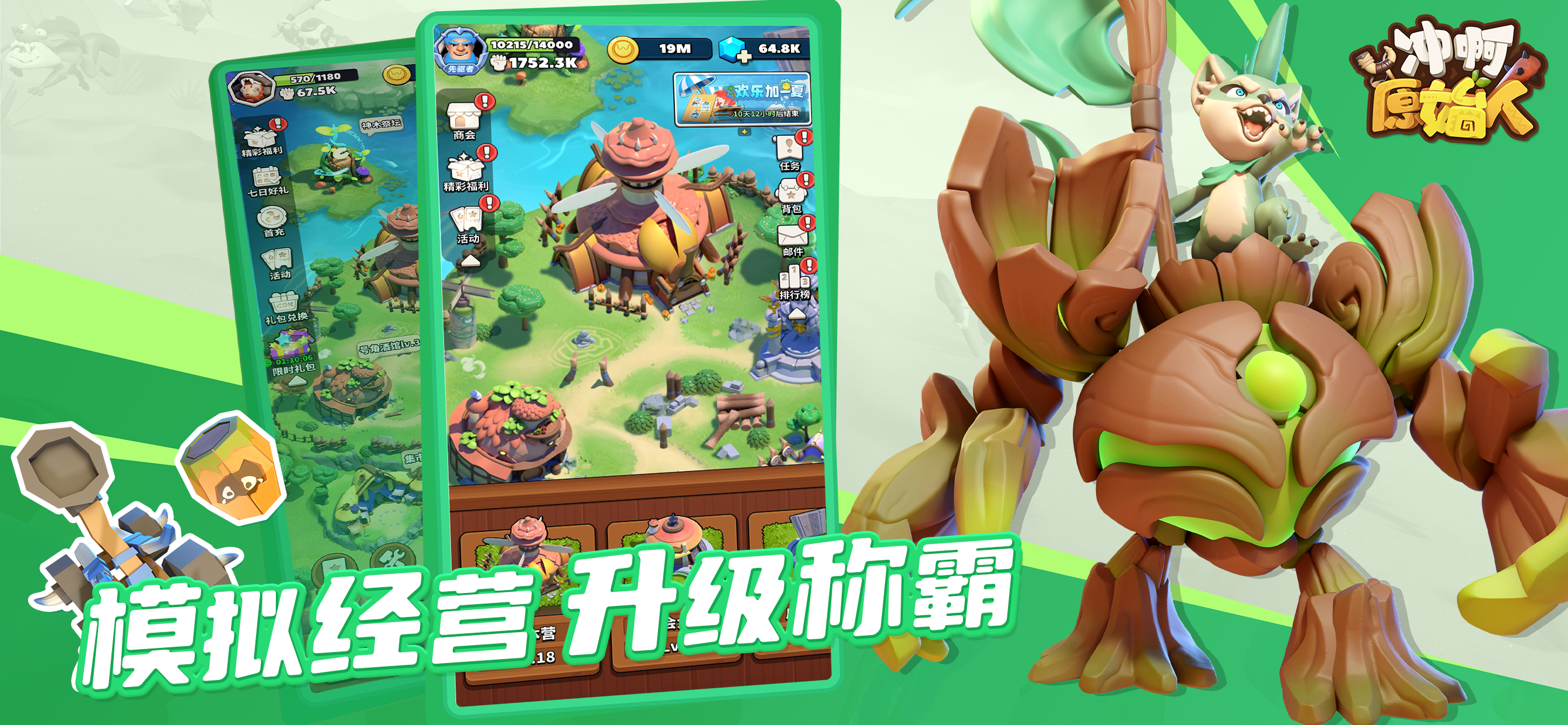 冲啊原始人 screenshot 5