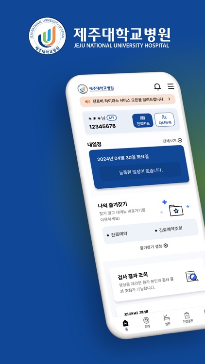 제주대학교병원