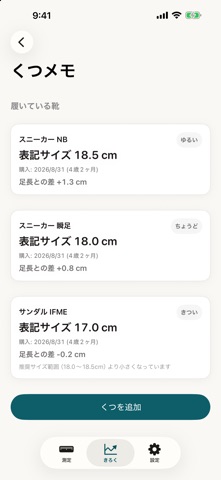 足はかる screenshot