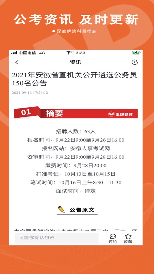 #3. 王牌教育 (iOS) Podle: 安徽王牌教育科技有限公司