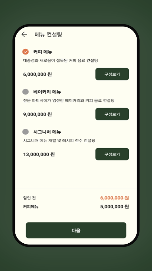 #6. 카페 메이커 (iOS) 由: JUNGHWA KIM