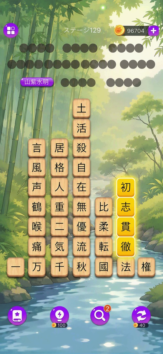 熟語消し - たんクラ 漢字クイズ パズルゲーム official gameplay screenshot 9