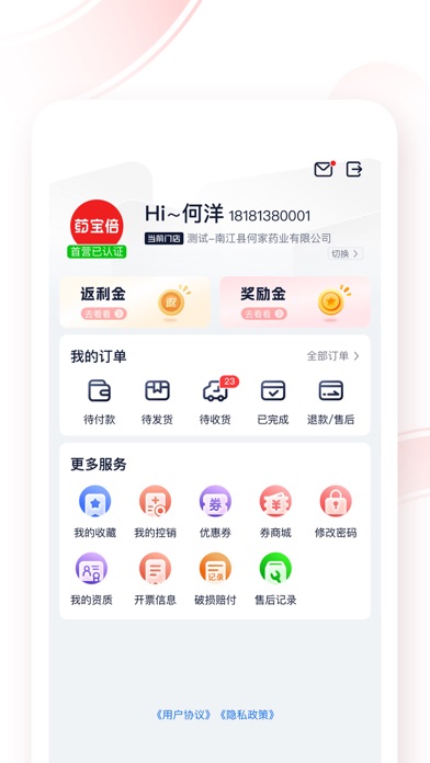 药宝倍 Screenshot
