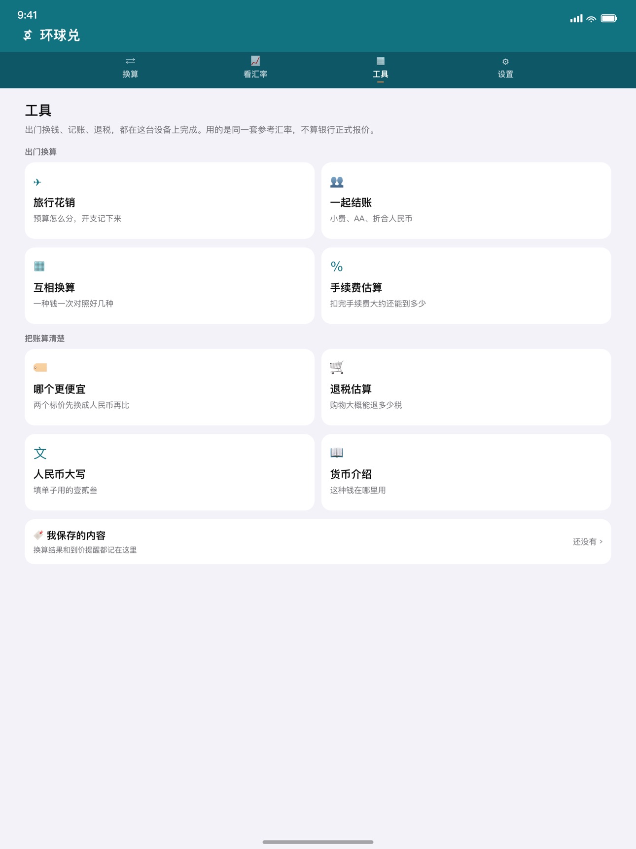 Screenshot 4 of 汇率换算 - 全球汇率转换&实时汇率换算&货币换算