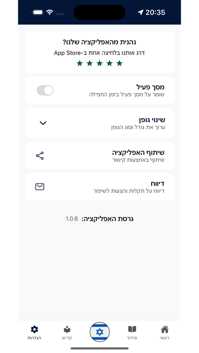 סידור כיס נוסח עדות המזרח Screenshot