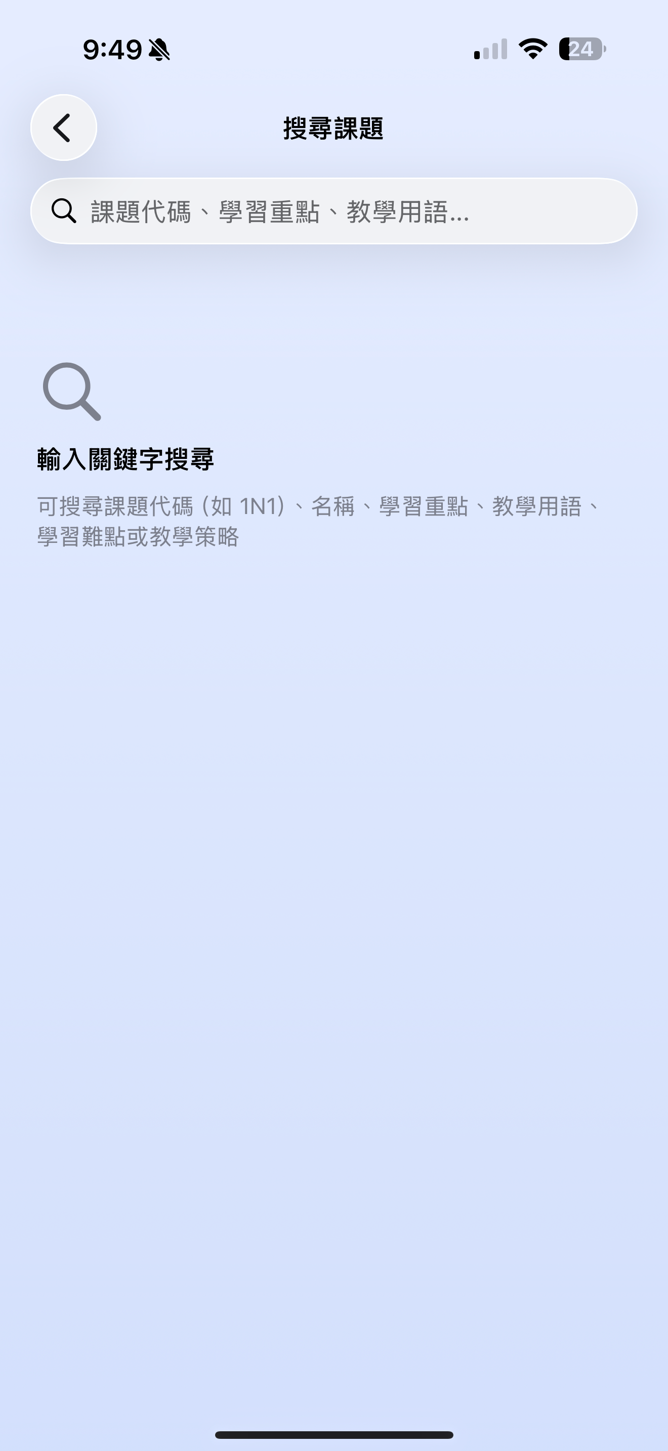 小學數學備課神器 screenshot 5