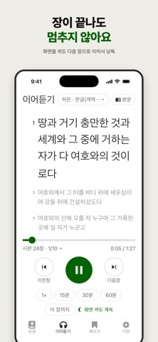큰 글씨 성경 - 눈이 편한 성경앱 iPhone screenshot 2