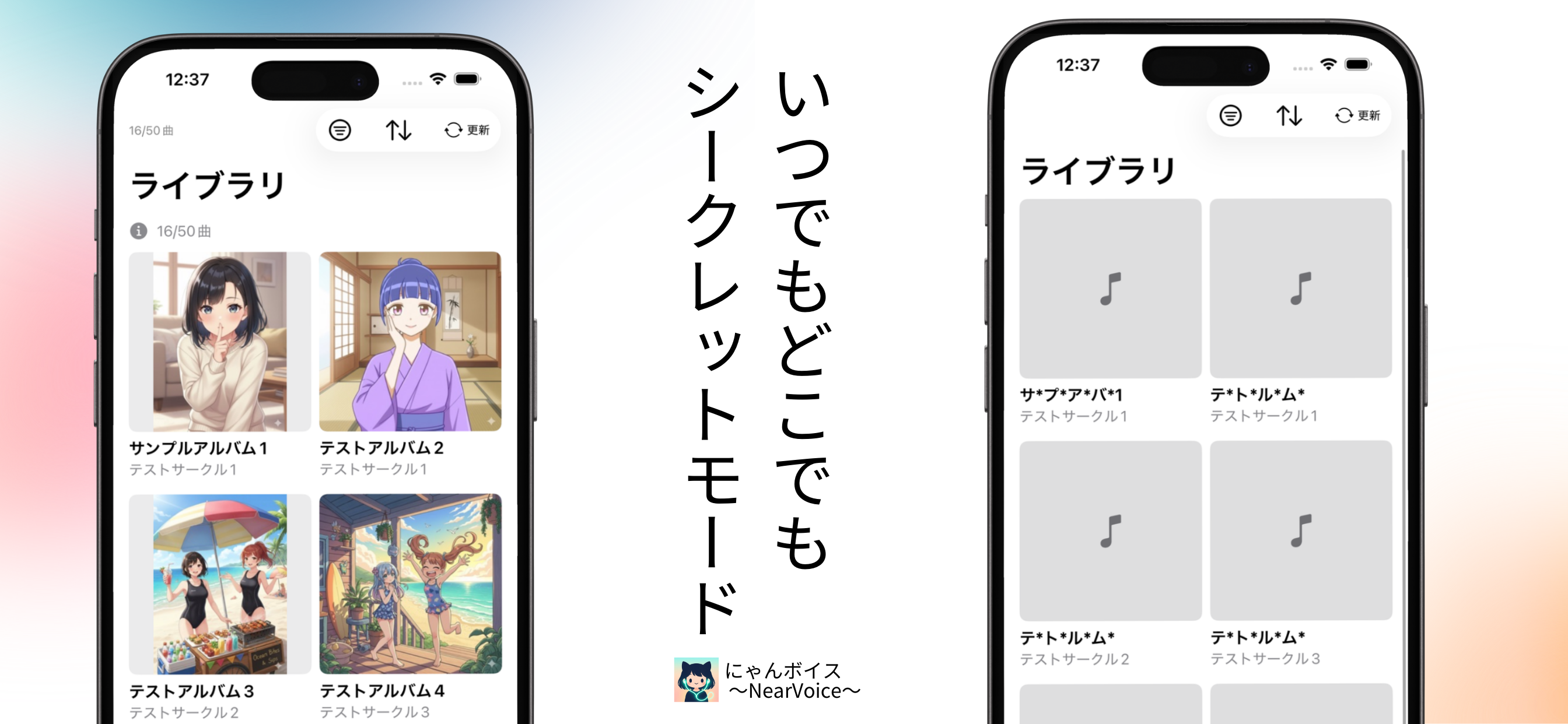 にゃんボイス〜NearVoice〜