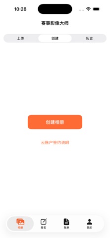赛事影像大师 screenshot