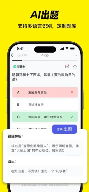 AI背书匠-高效背书神器 iPhone screenshot 5