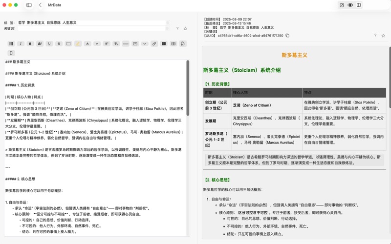 MrData 数据先生-笔记｜文档｜便签｜日记｜音视频｜网页 screenshot
