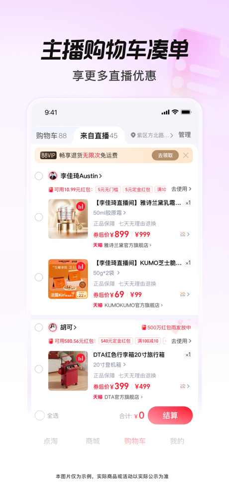 点淘-淘宝直播官方APP screenshot 4