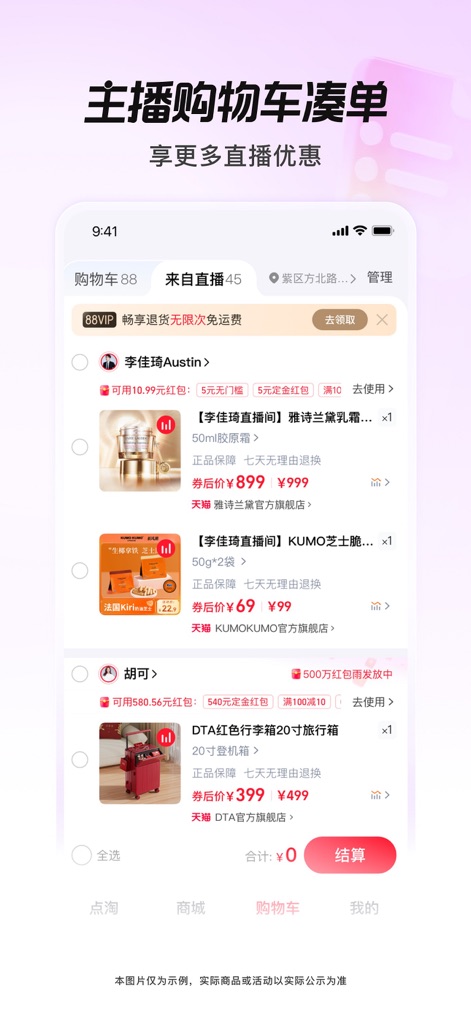 点淘-淘宝直播官方APP - Naviga nell'efficiente interfaccia del carrello dell'app, che permette agli utenti di rivedere gli articoli selezionati da diversi live stream e applicare coupon esclusivi per massimizzare il risparmio.
