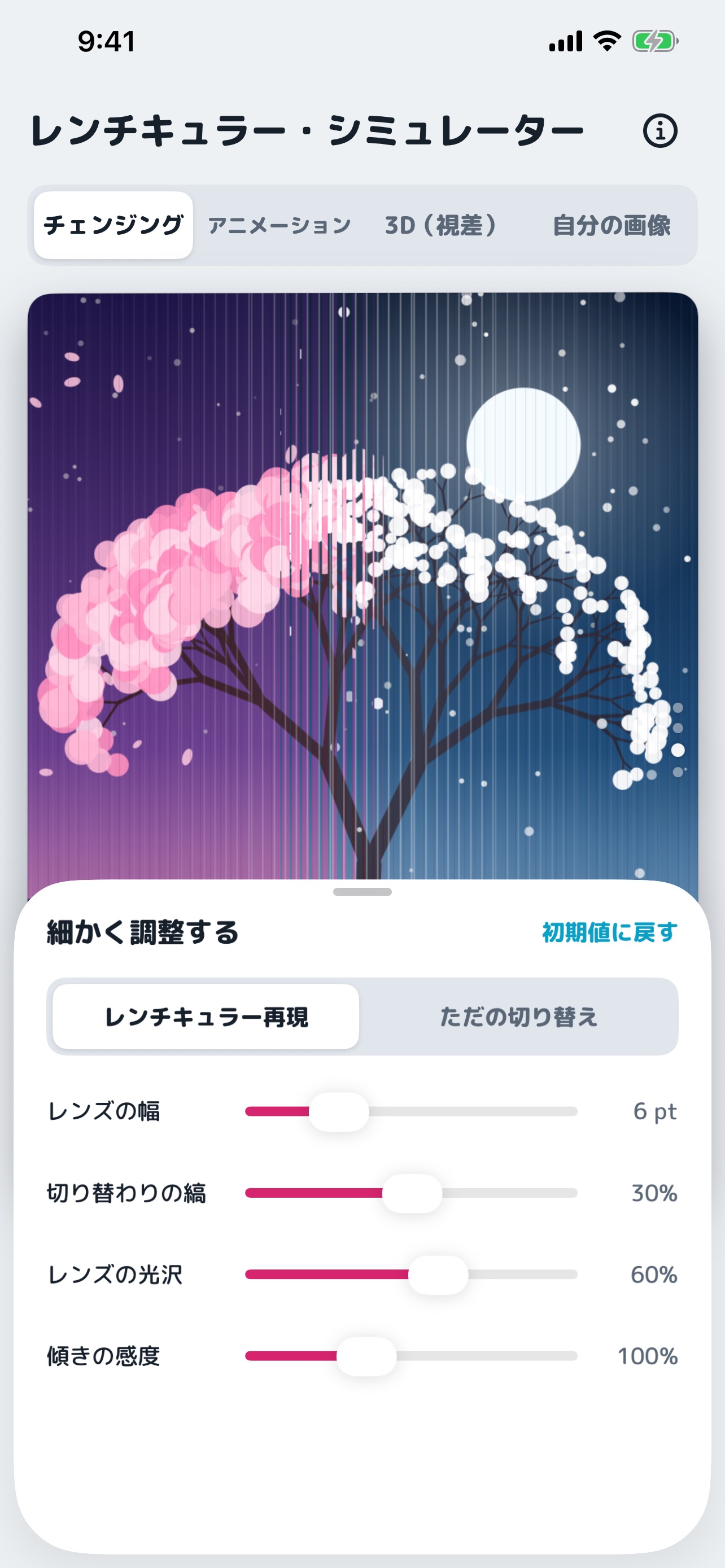 Screenshot 2 of Lenticular｜懐かしい“角度で変わる絵”をスマホで