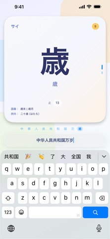 日语常用汉字 screenshot