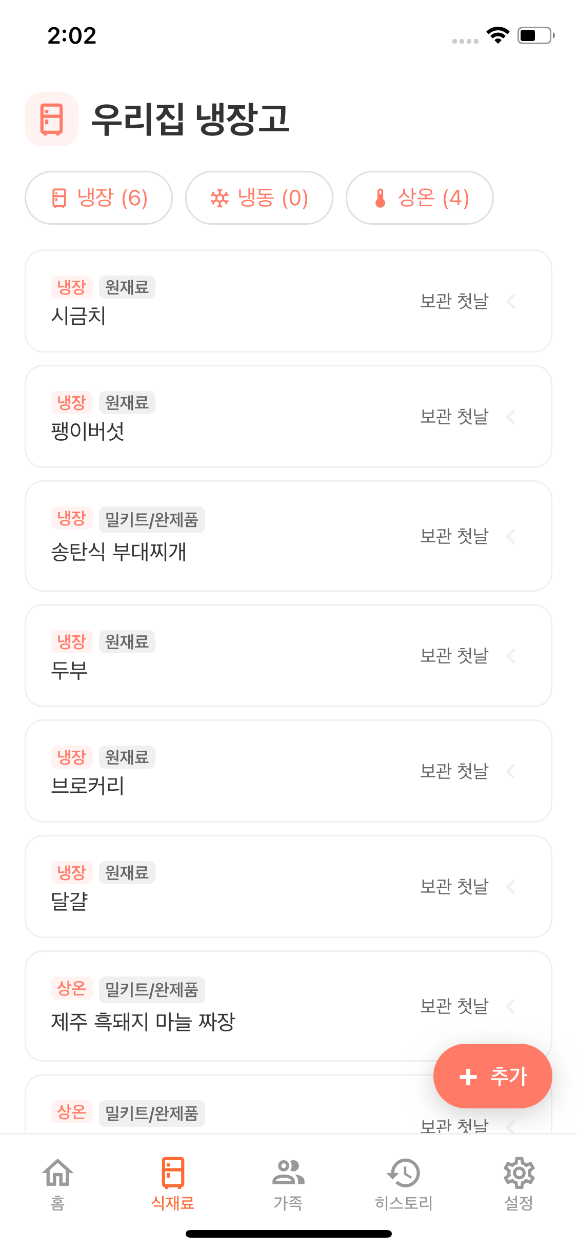 우리집 밥상 screenshot 4