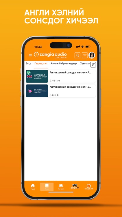 Zangia Audio screenshot-7