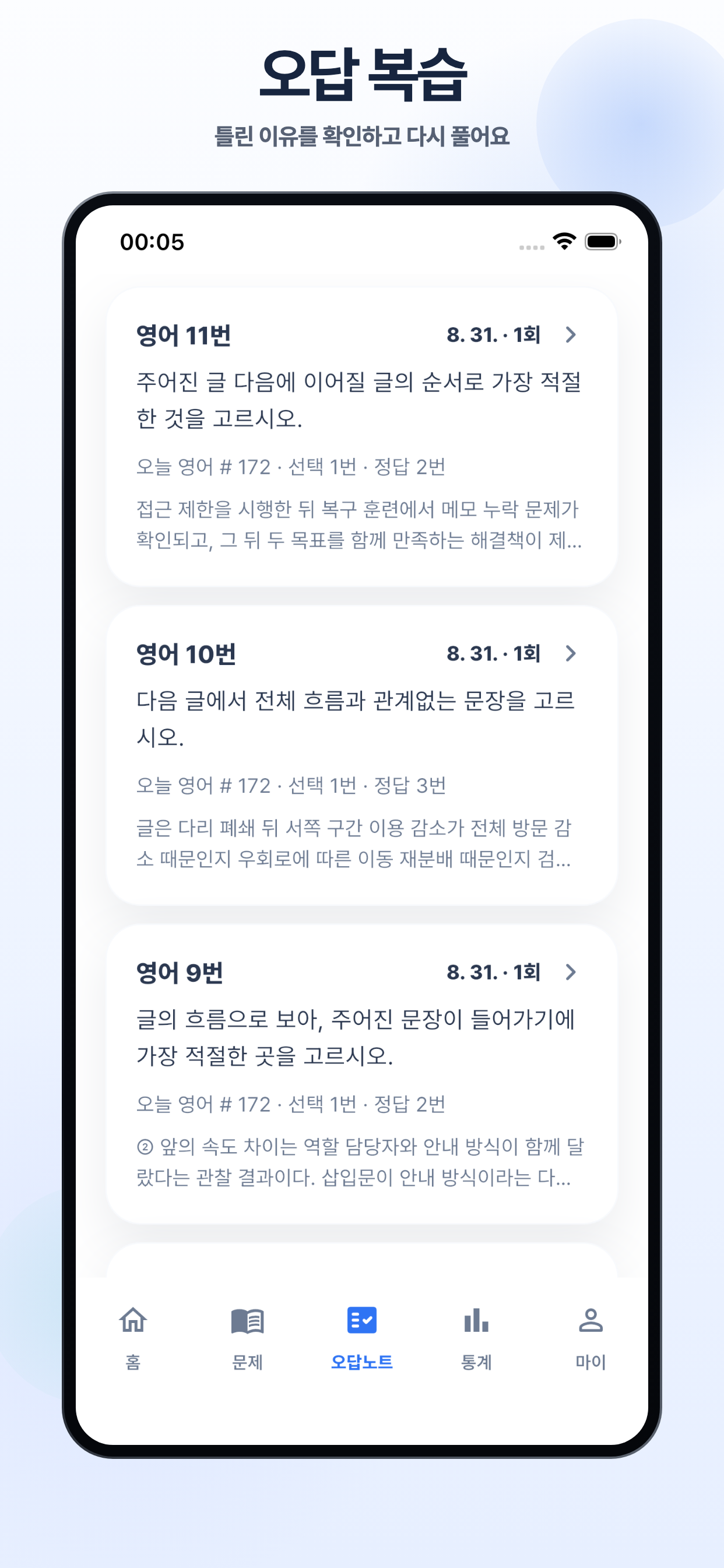 매일공시: 9급 공무원 시험 영어 screenshot 4