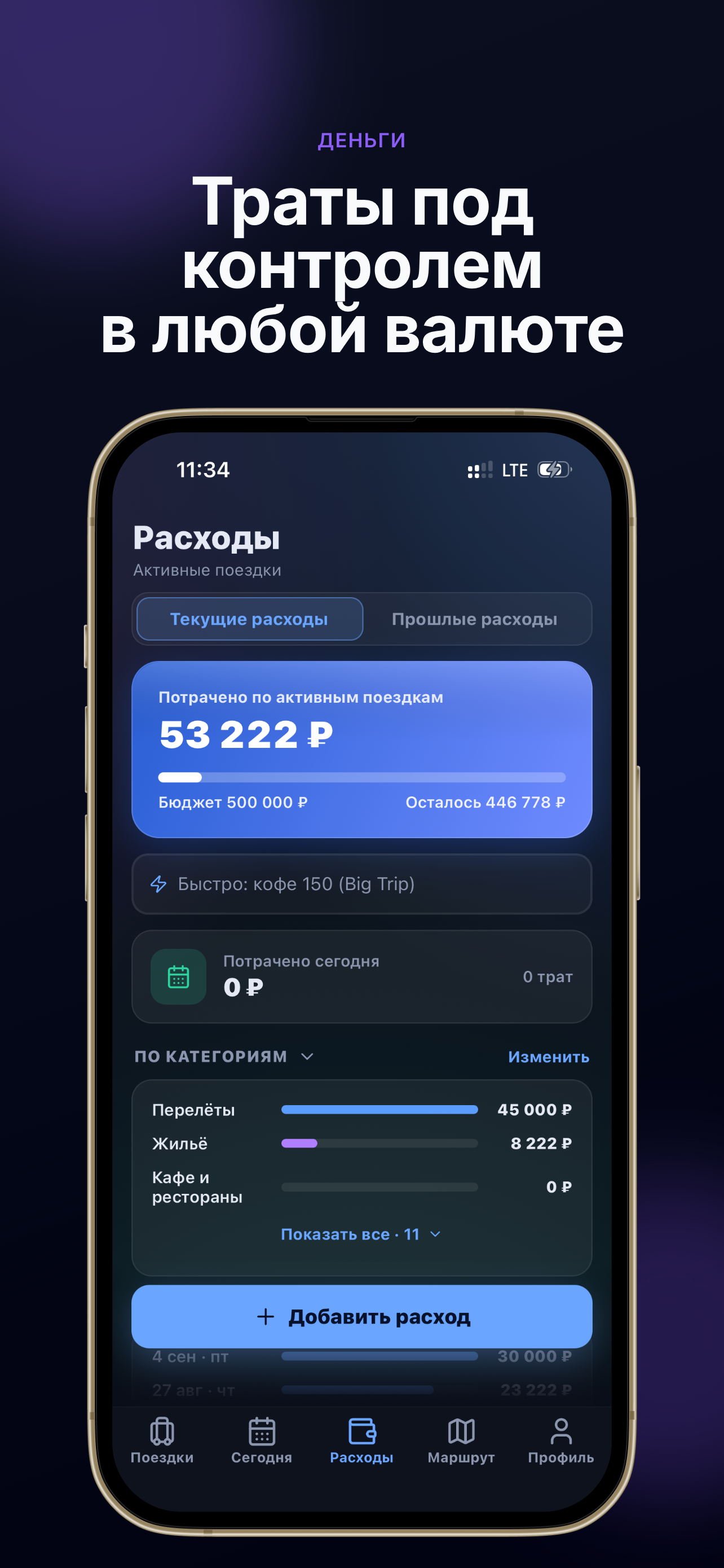 Маршрут: планер путешествий screenshot 4