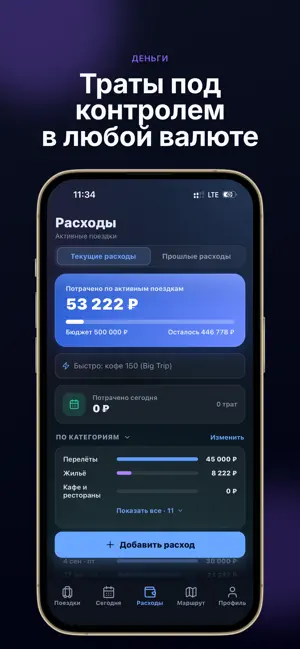 Маршрут: планер путешествий screenshot 4