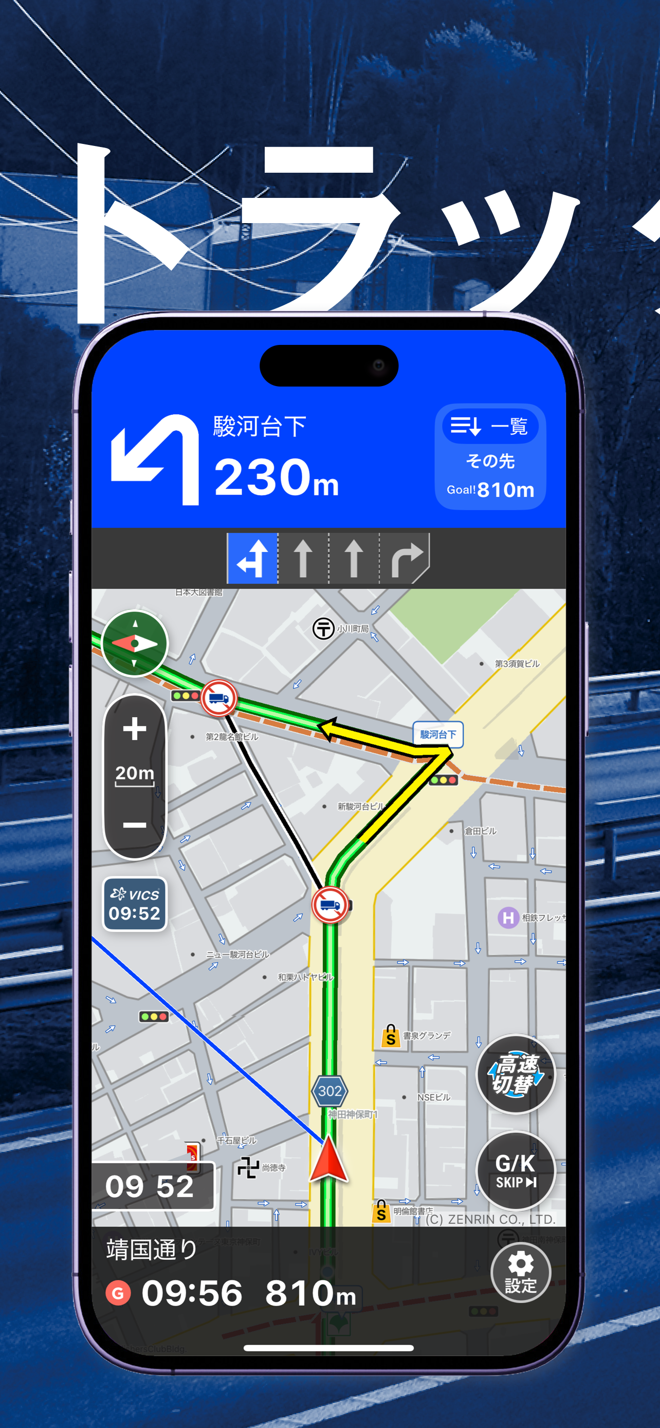 トラックカーナビ by ナビタイム