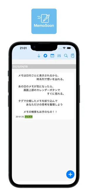 MemoSoon -アイデア瞬間0秒メモ- screenshot 3