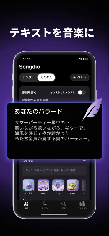 Songdio - AI音楽生成・作曲・カバー・AI MV screenshot 2 of 10