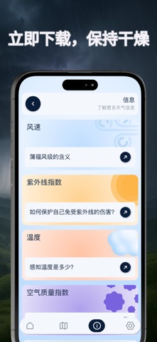 实时天气：紫外线和风力警报 screenshot