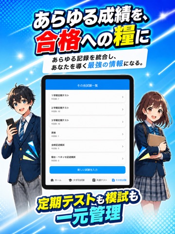 成績管理&傾斜配点&記録と分析ノート -StudyNote2 iPad screenshot