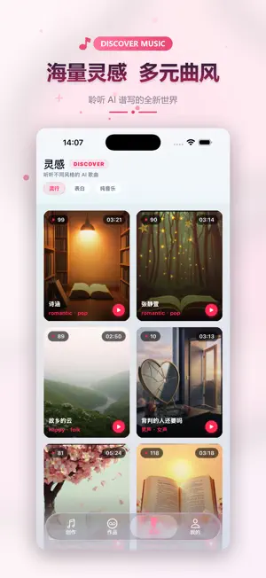 写歌大师-AI写歌·AI生成音乐·AI音乐·音乐创作·音乐 screenshot 2
