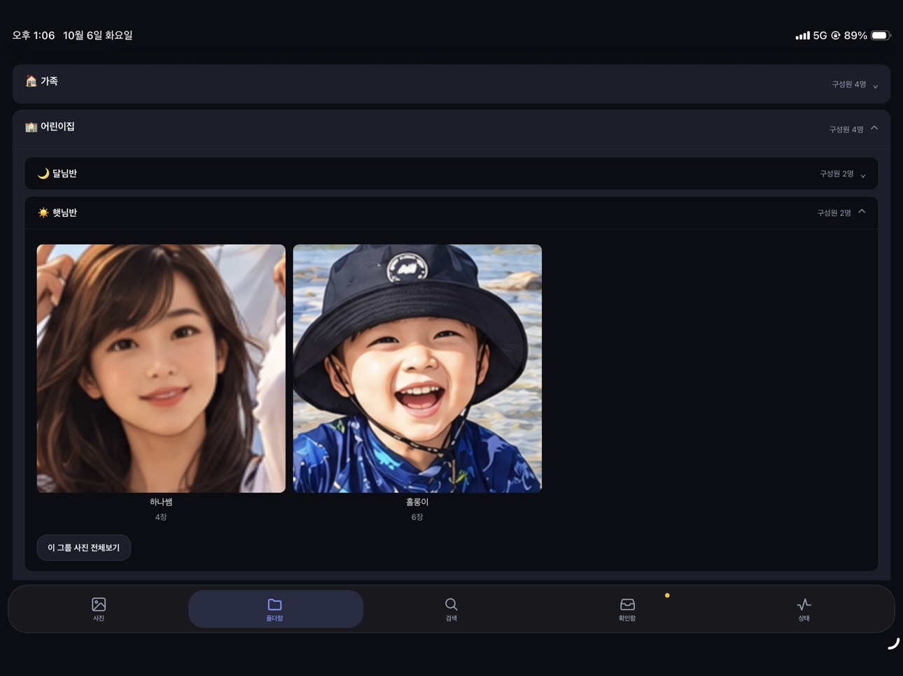 Screenshot 10 of CareAlbum