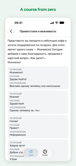 Chamala: Learn Tatar screenshot 2