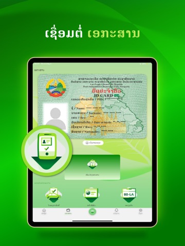 LAeID App Store preview screenshot 12