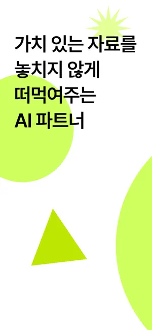 LilysAI(릴리스AI) - 유튜브,PDF, 웹 요약 iPhone screenshot 1