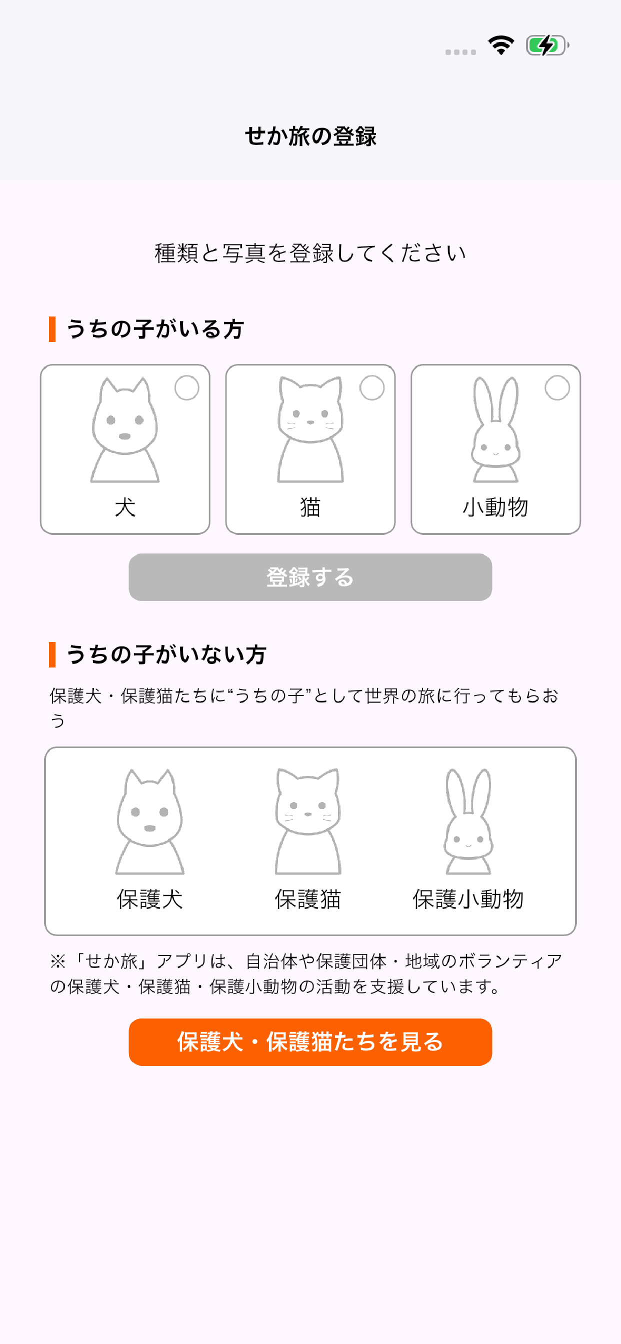 せかいを旅するうちの子