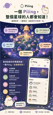Piiing 截圖 3