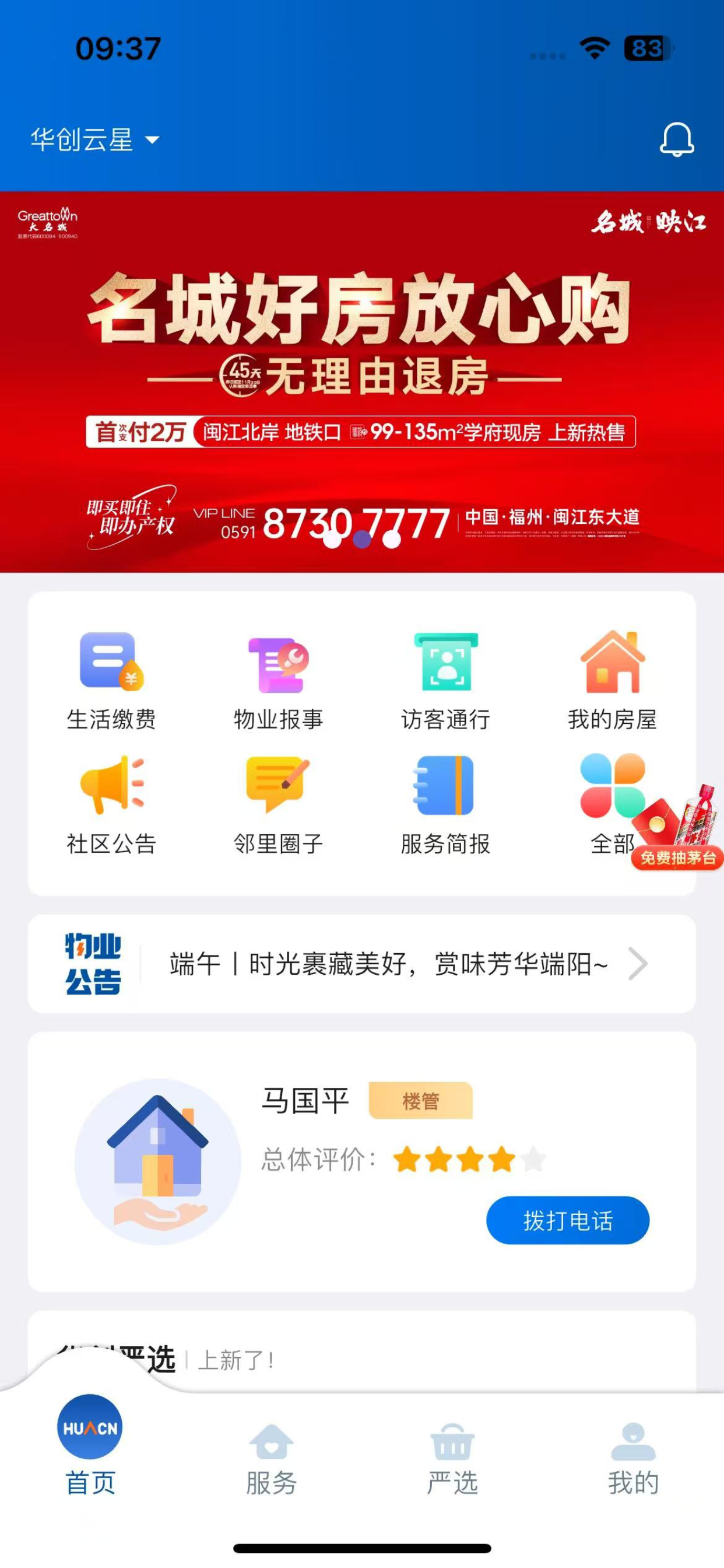 华创生活