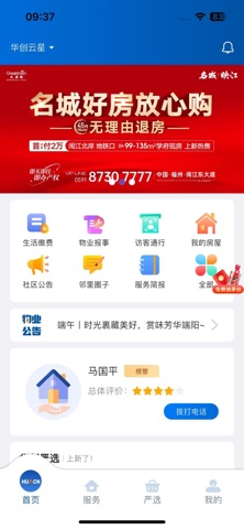 华创生活 screenshot