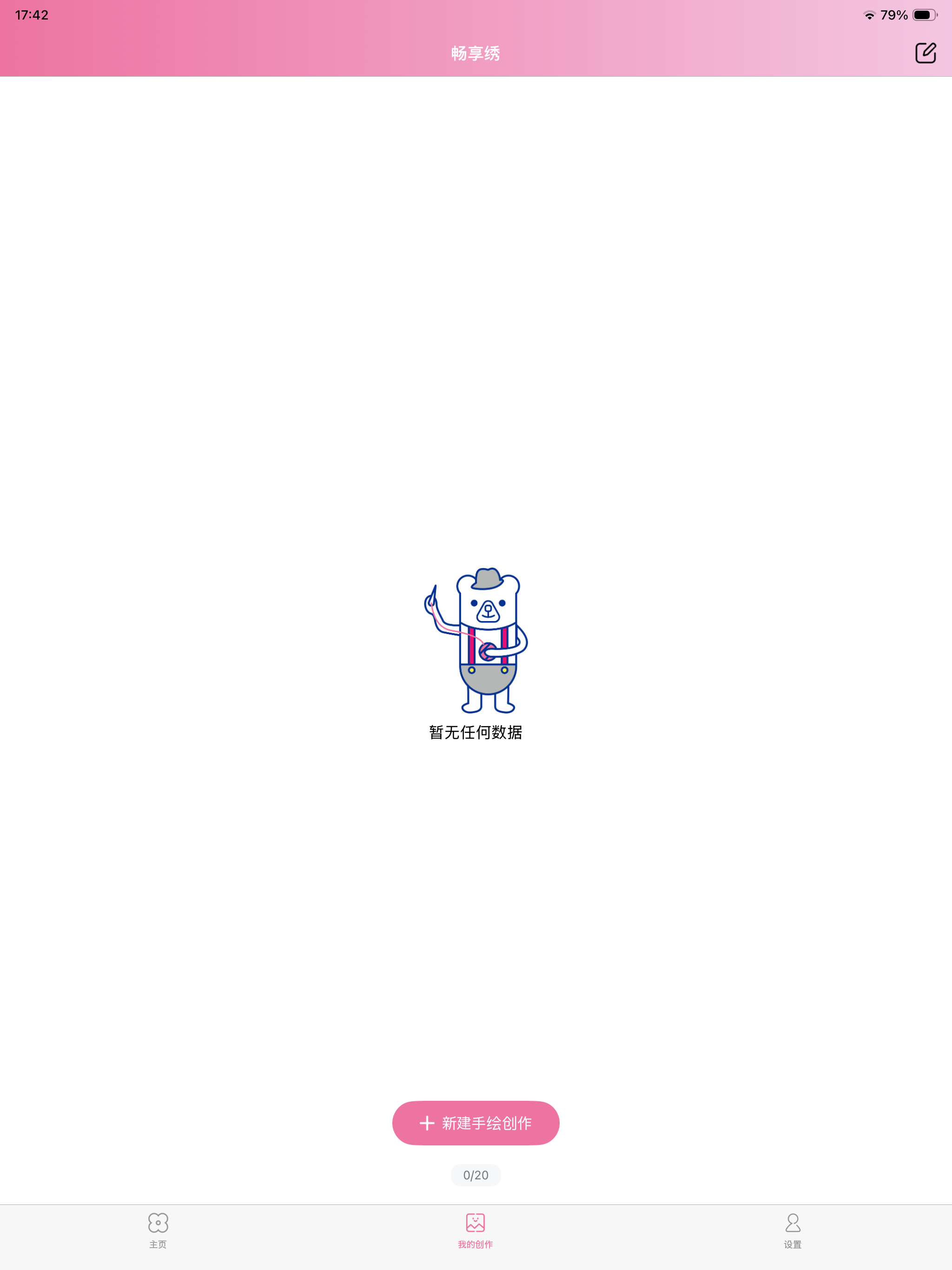 畅享绣