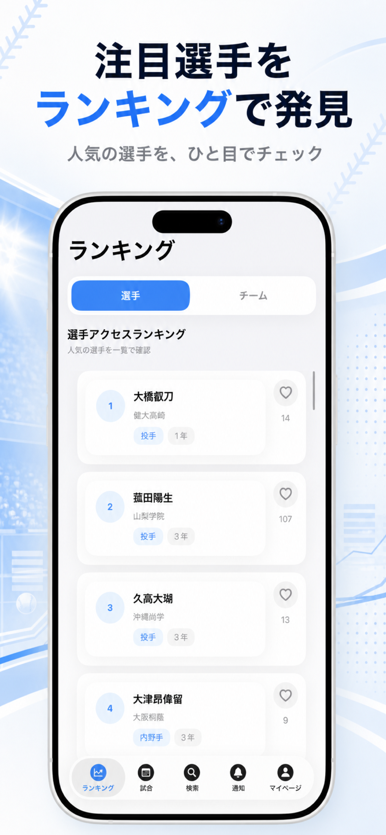 球歴.com screenshot 3