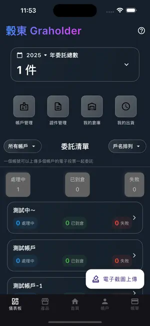 榖東 Graholder screenshot 4