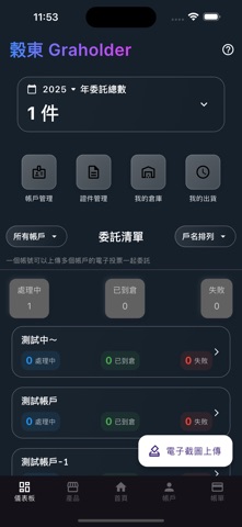 榖東 Graholder screenshot