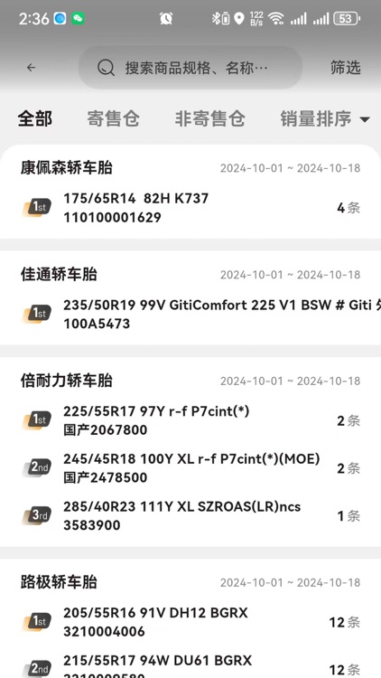 强世隆 screenshot-3