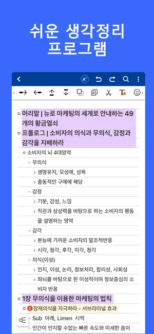 ThinkWise screenshot 3