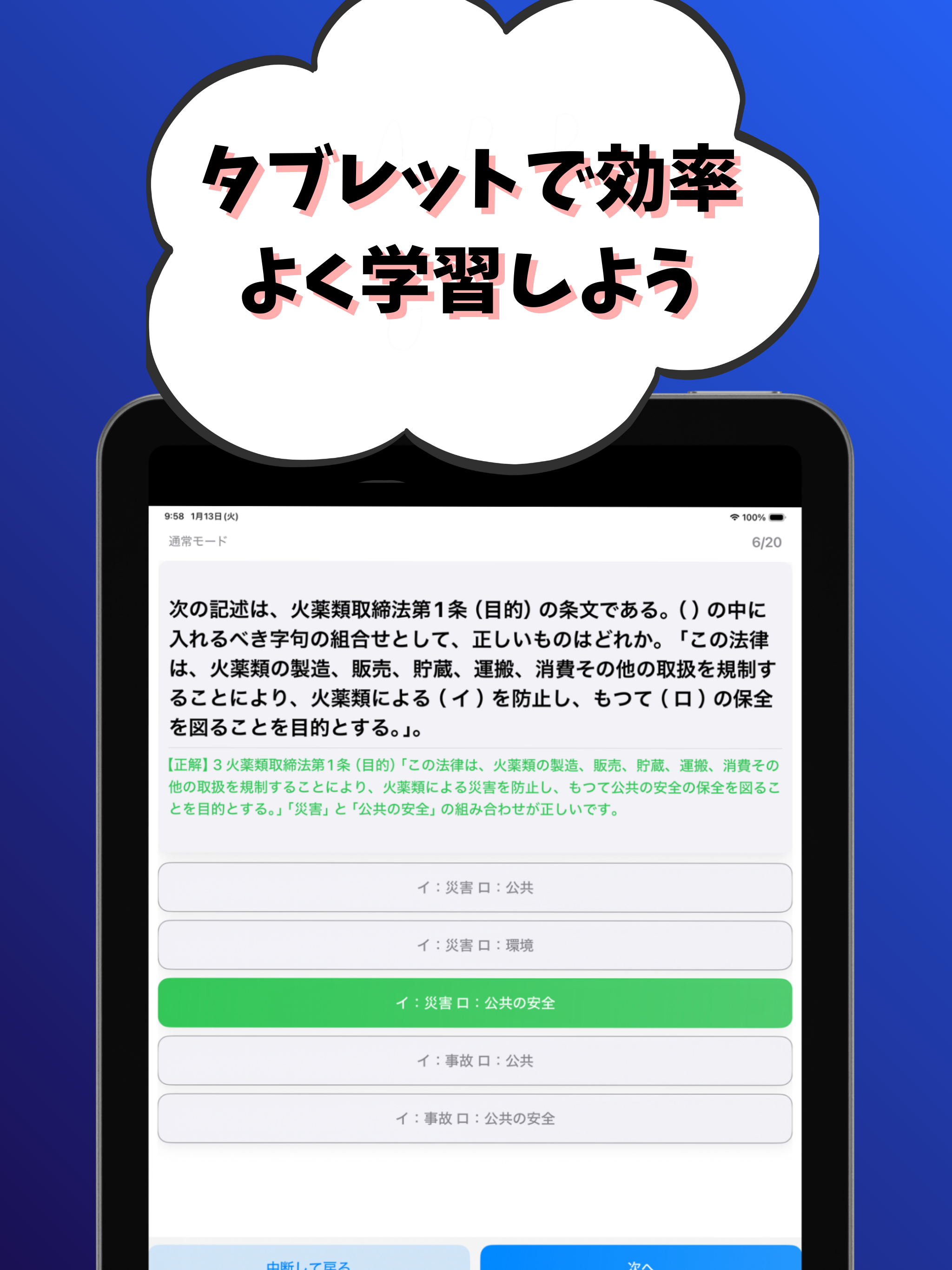 火薬類取扱保安責任者-甲種-試験対策-国家資格