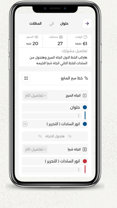 Egy Metro Guide Screenshot 2 - AppWisp.com Egy Metro Guide Screenshot 2 - AppWisp.com