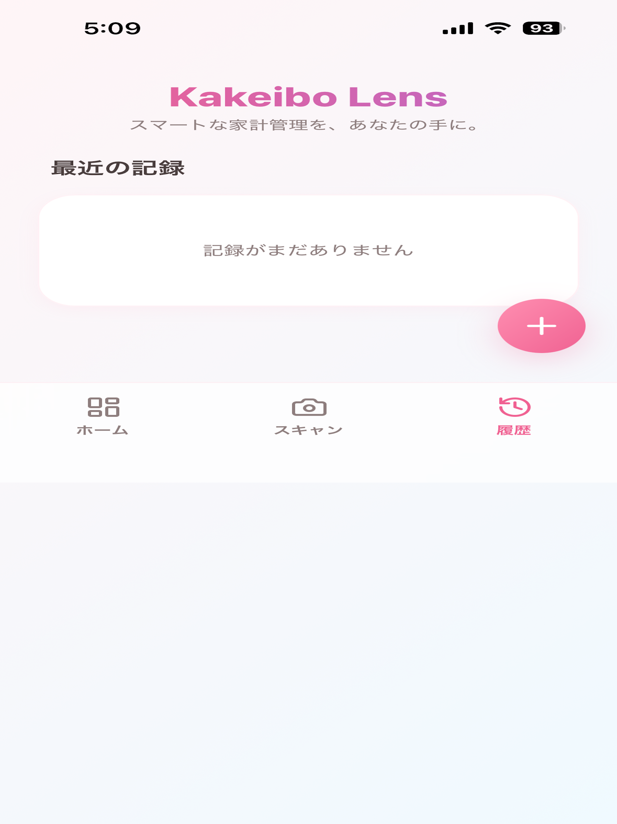 家計簿レンズ